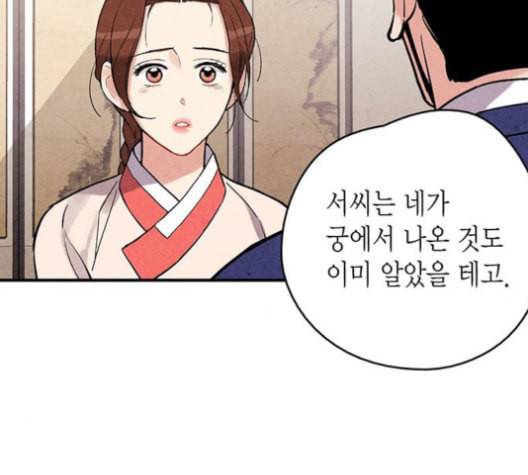 금혼령 조선혼인금지령 70화 18