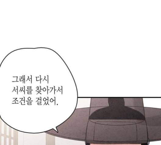 금혼령 조선혼인금지령 70화 19