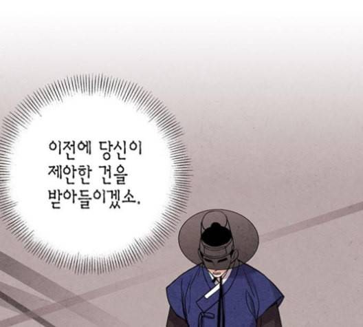 금혼령 조선혼인금지령 70화 21
