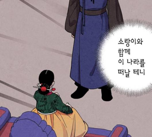 금혼령 조선혼인금지령 70화 22