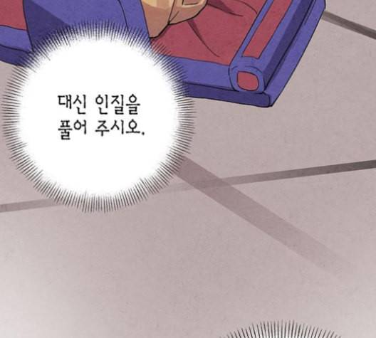 금혼령 조선혼인금지령 70화 23