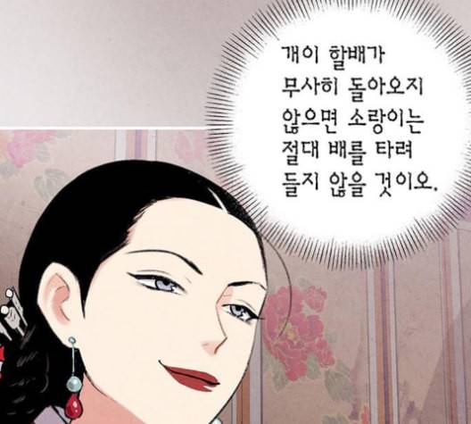 금혼령 조선혼인금지령 70화 24