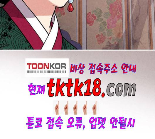 금혼령 조선혼인금지령 70화 25
