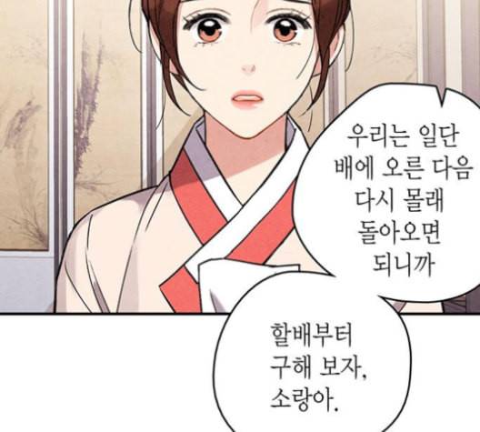 금혼령 조선혼인금지령 70화 27