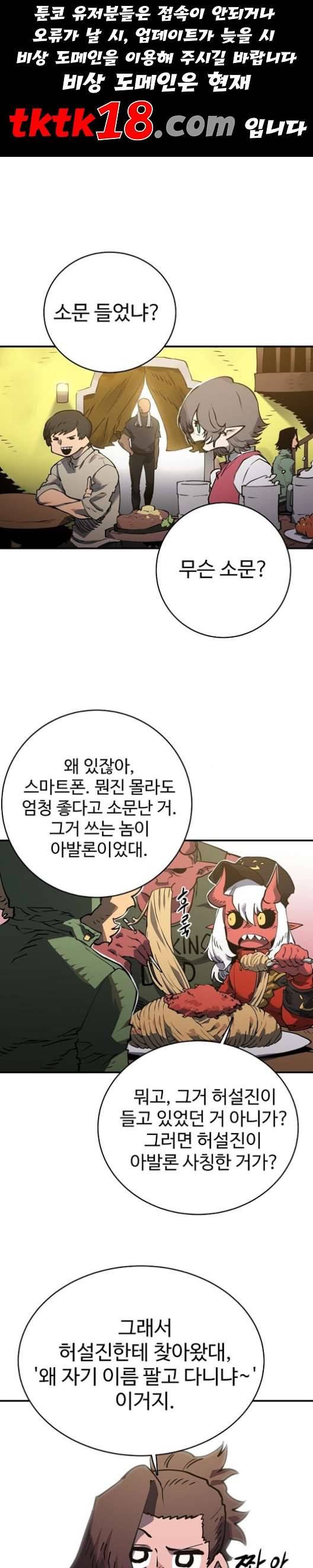 플레이어 네이버 22화 1