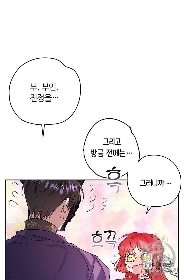 남편이 미모를 숨김 23화 12