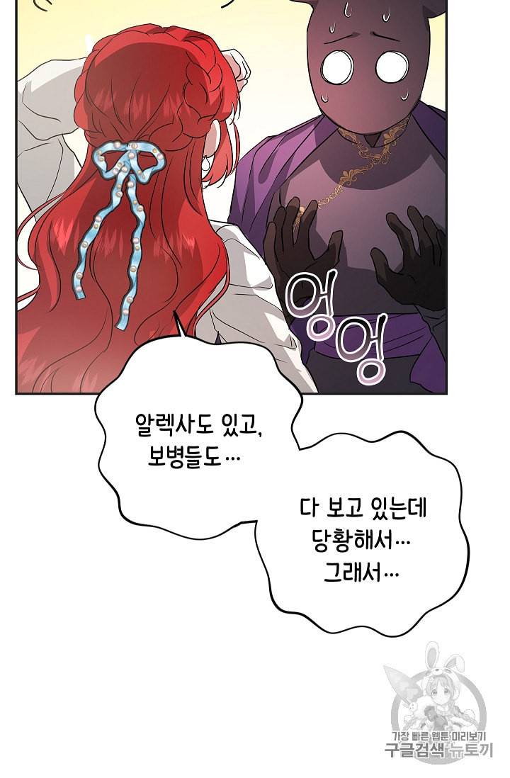 남편이 미모를 숨김 23화 14