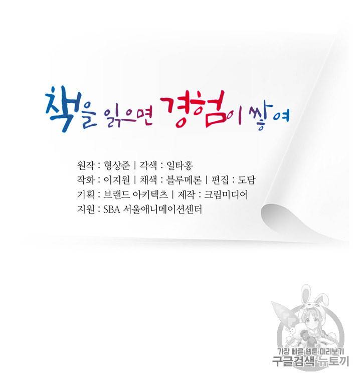 책을 읽으면 경험이 쌓여 101화 6