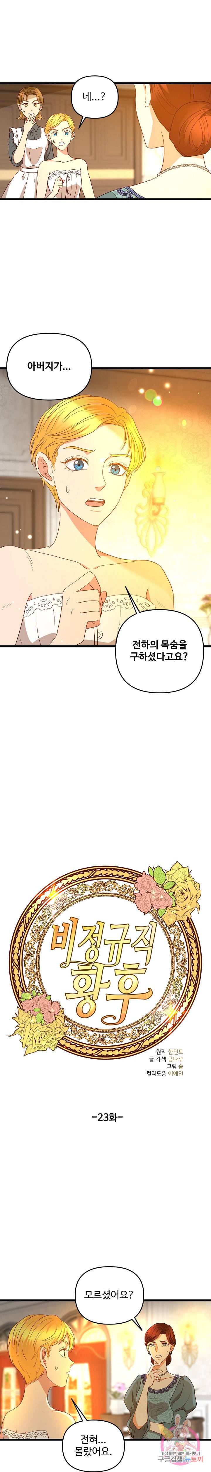 비정규직 황후 23화 1
