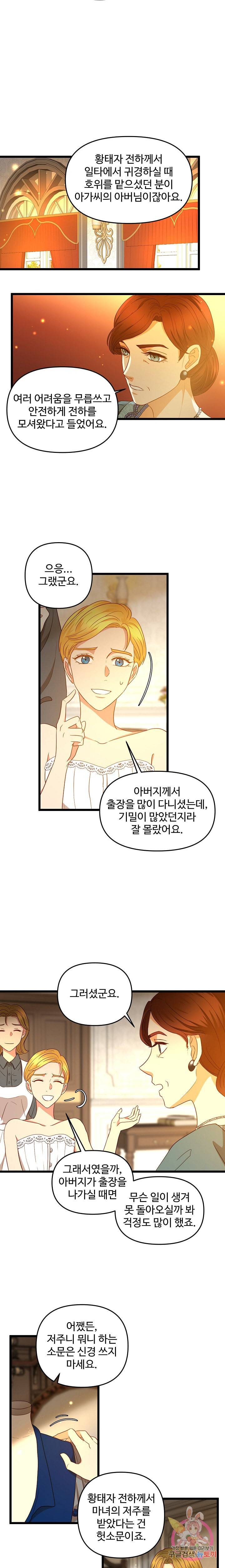 비정규직 황후 23화 2