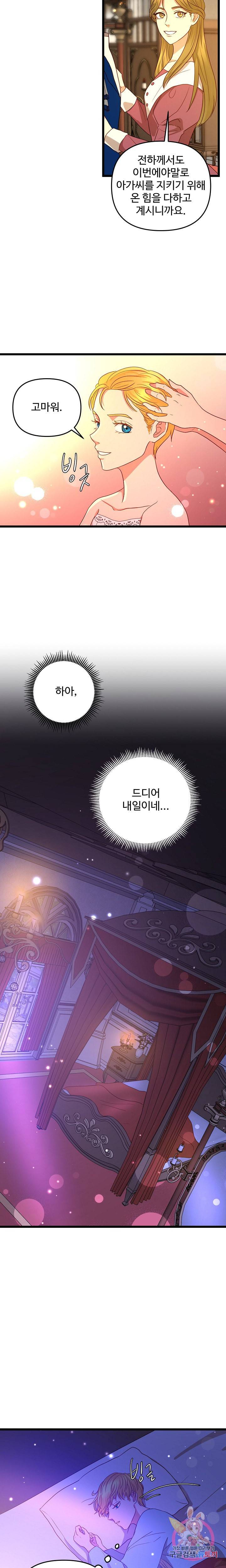 비정규직 황후 23화 3