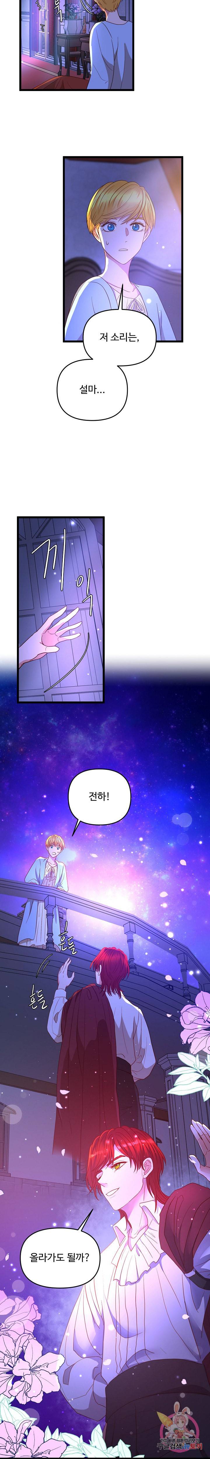비정규직 황후 23화 5