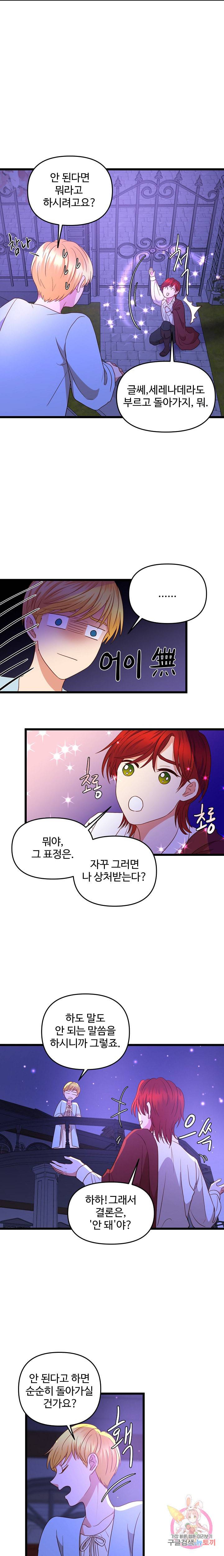 비정규직 황후 23화 6