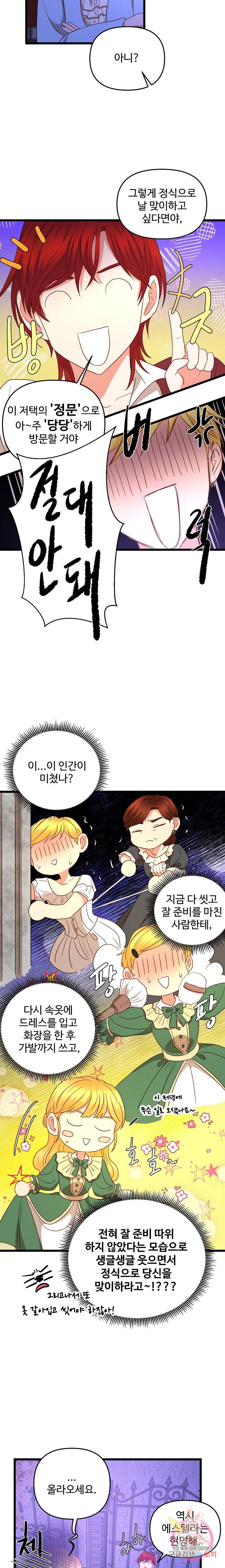 비정규직 황후 23화 7
