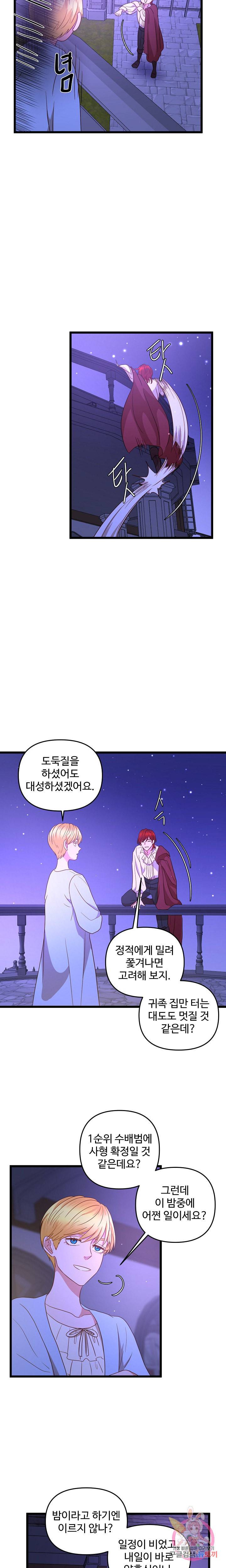 비정규직 황후 23화 8