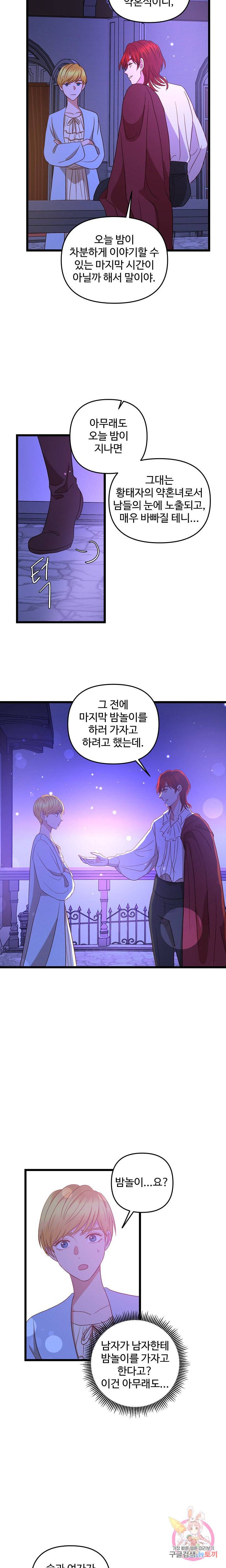 비정규직 황후 23화 9