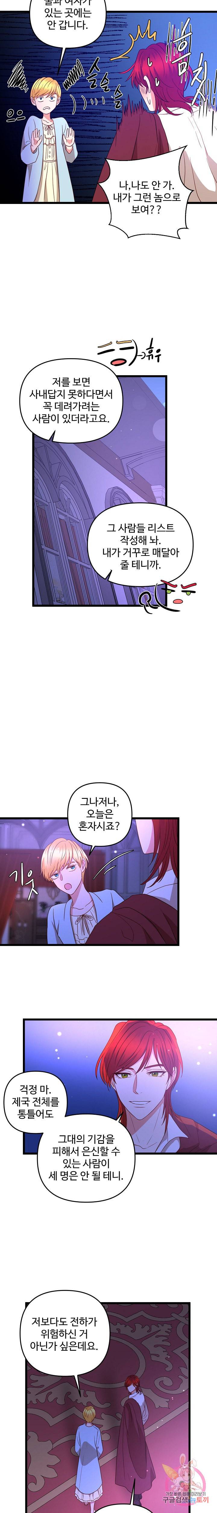 비정규직 황후 23화 10