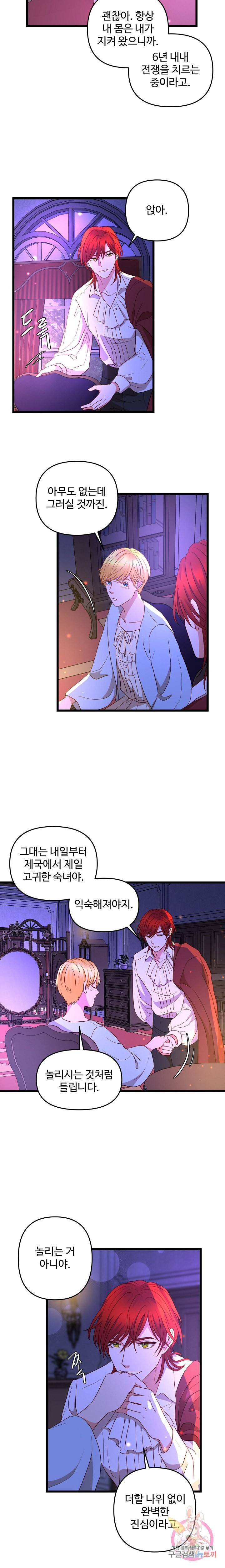 비정규직 황후 23화 11