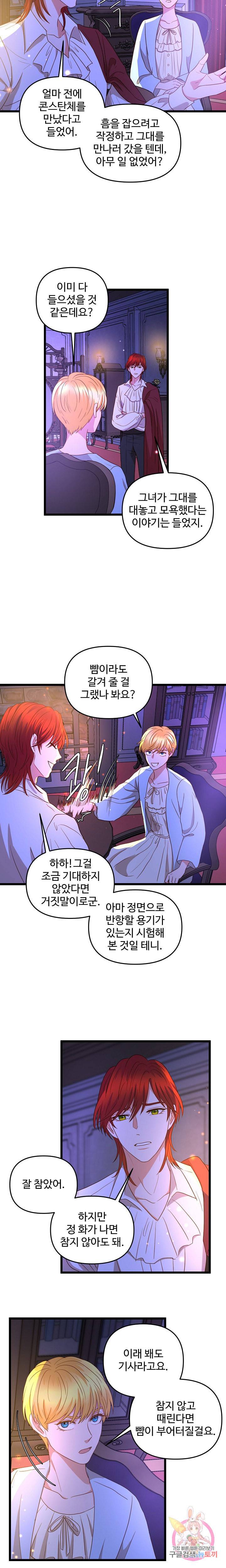 비정규직 황후 23화 13