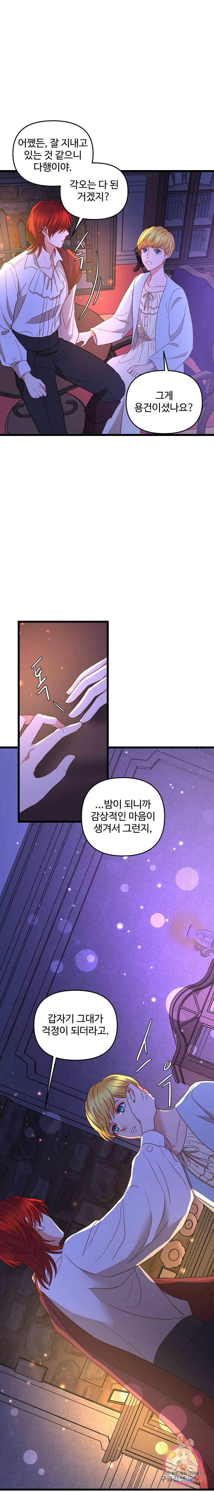 비정규직 황후 23화 14