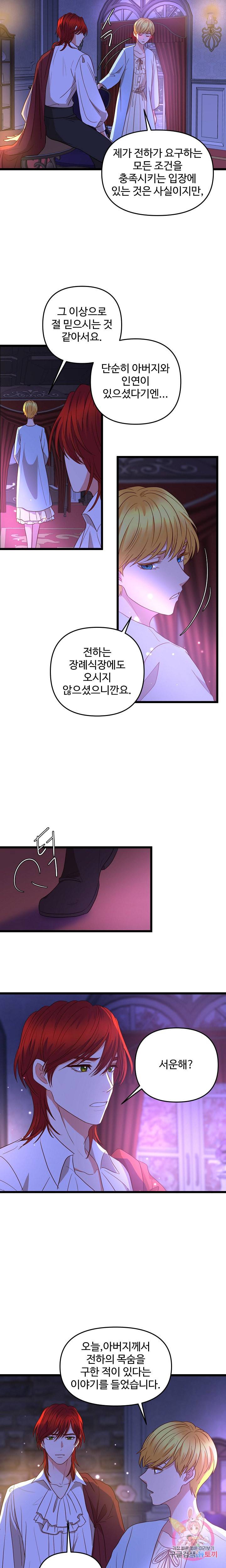 비정규직 황후 23화 16