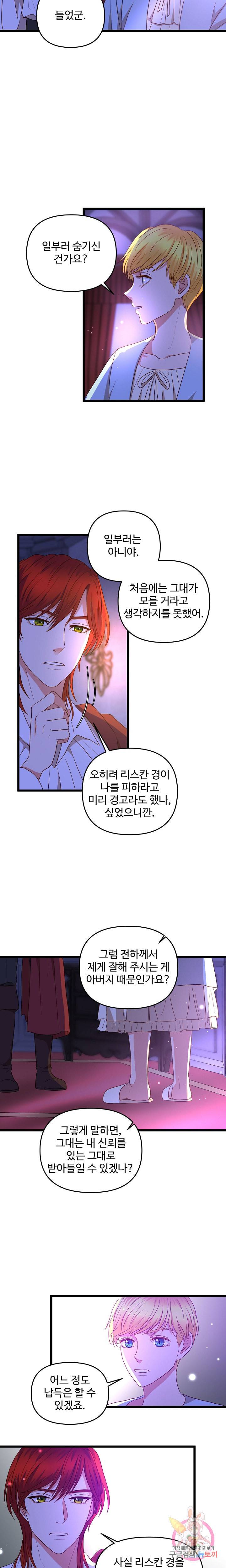 비정규직 황후 23화 17