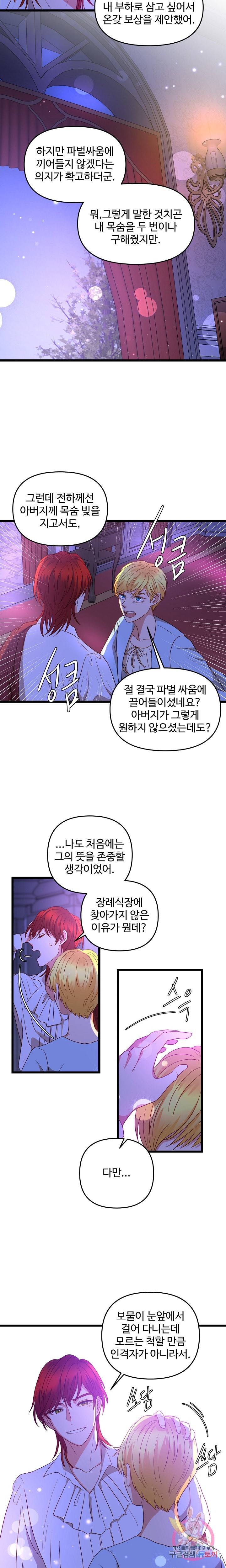 비정규직 황후 23화 18