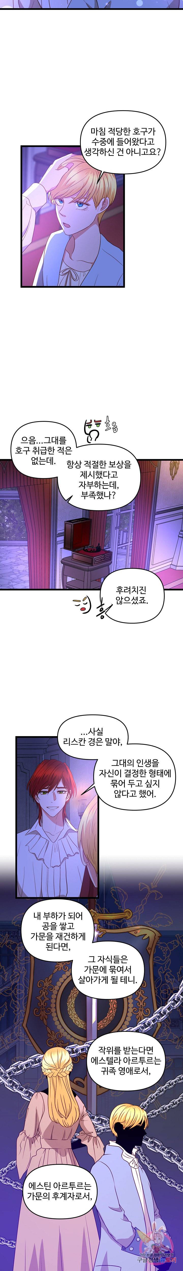 비정규직 황후 23화 19