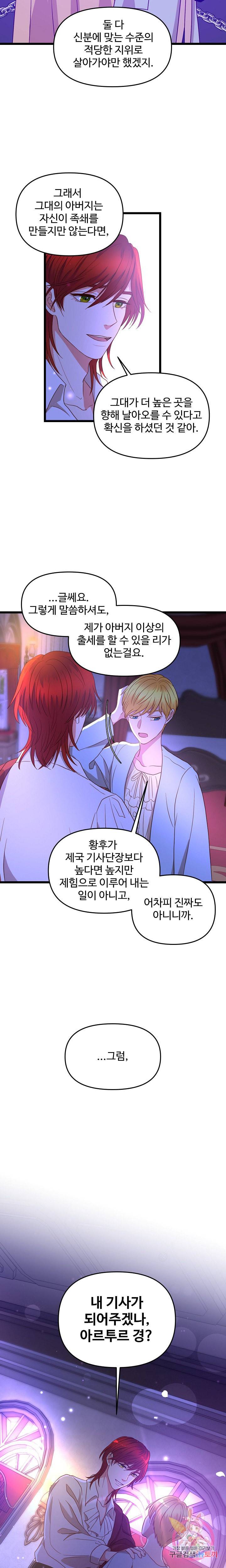 비정규직 황후 23화 20