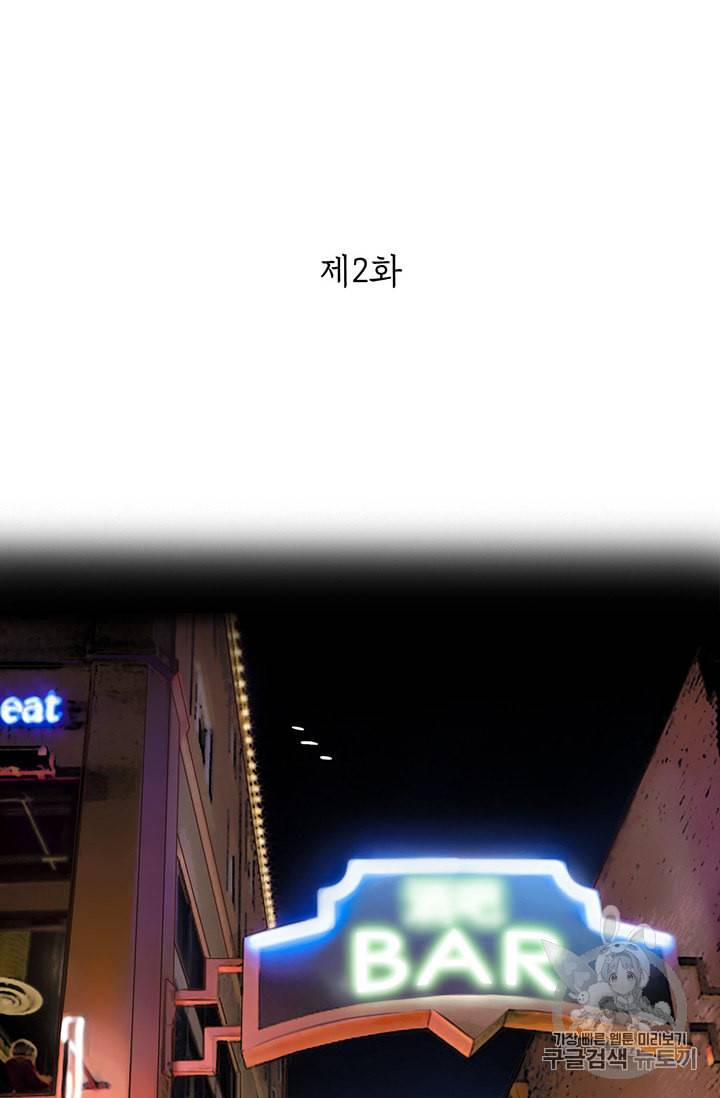 페이크뷰티 2화 2