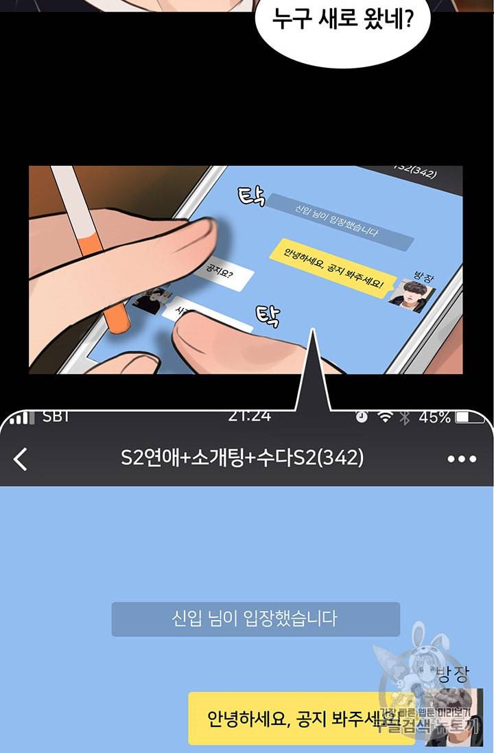 페이크뷰티 2화 6