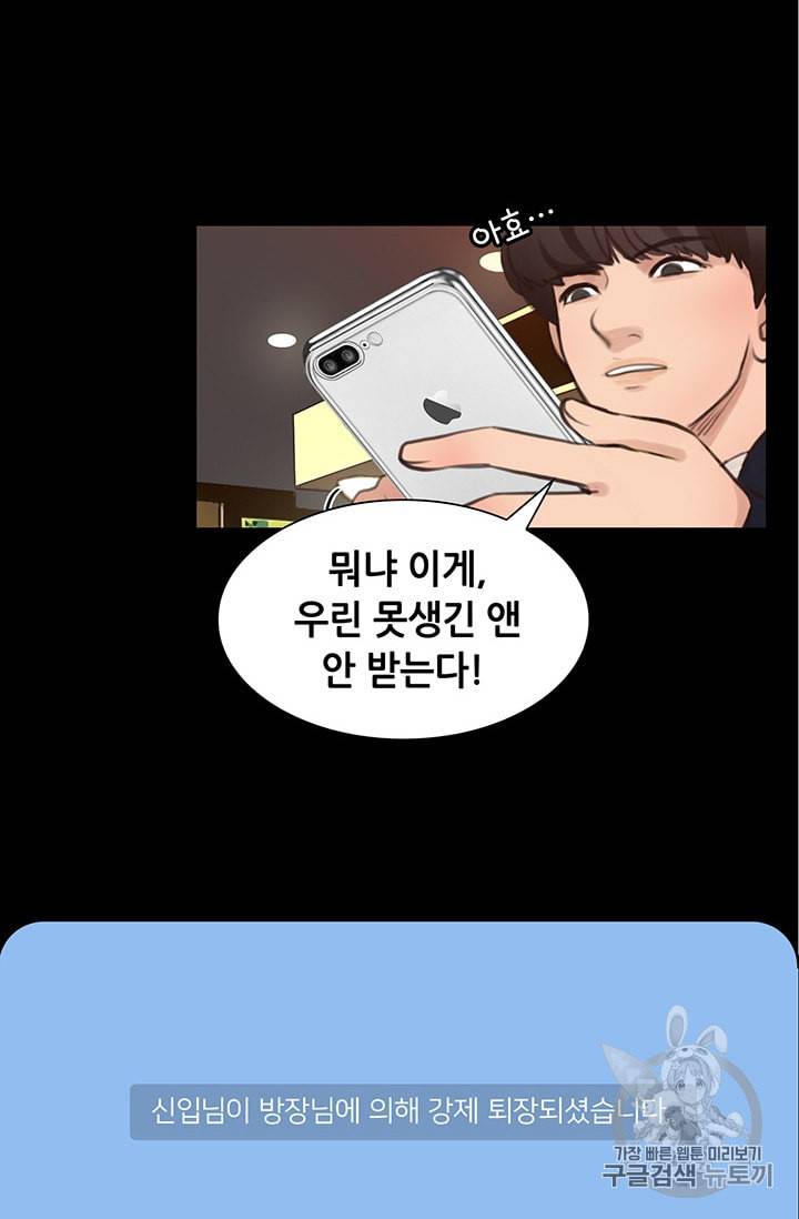 페이크뷰티 2화 10