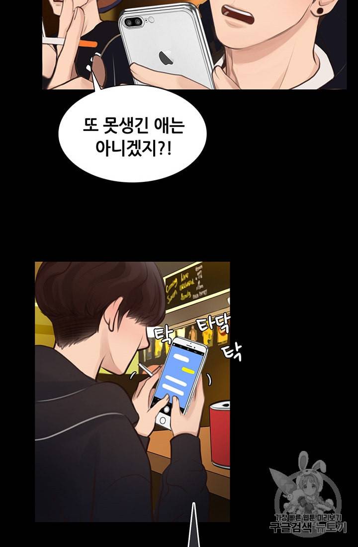 페이크뷰티 2화 13