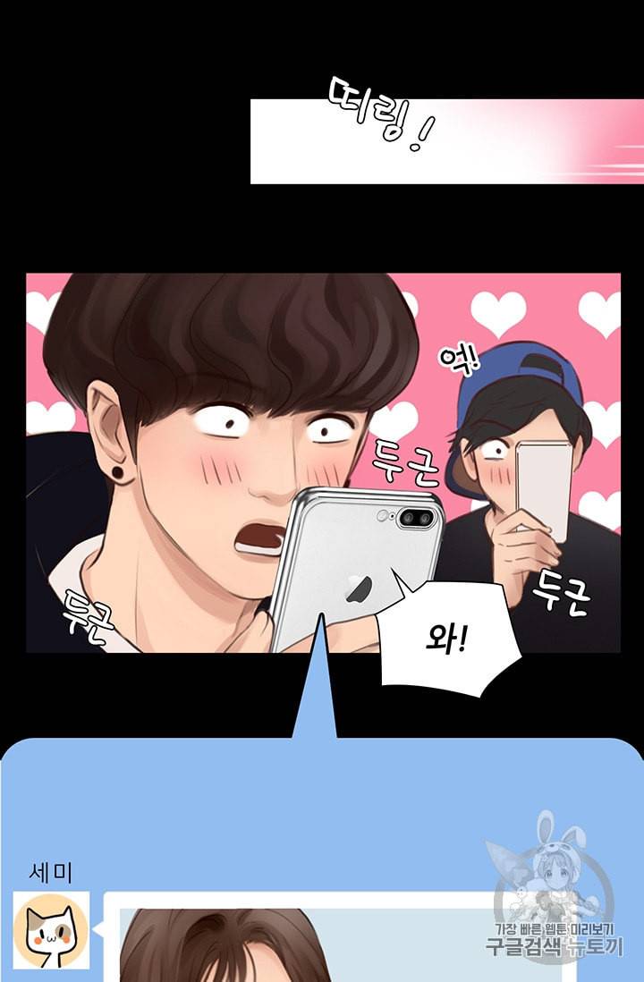 페이크뷰티 2화 15