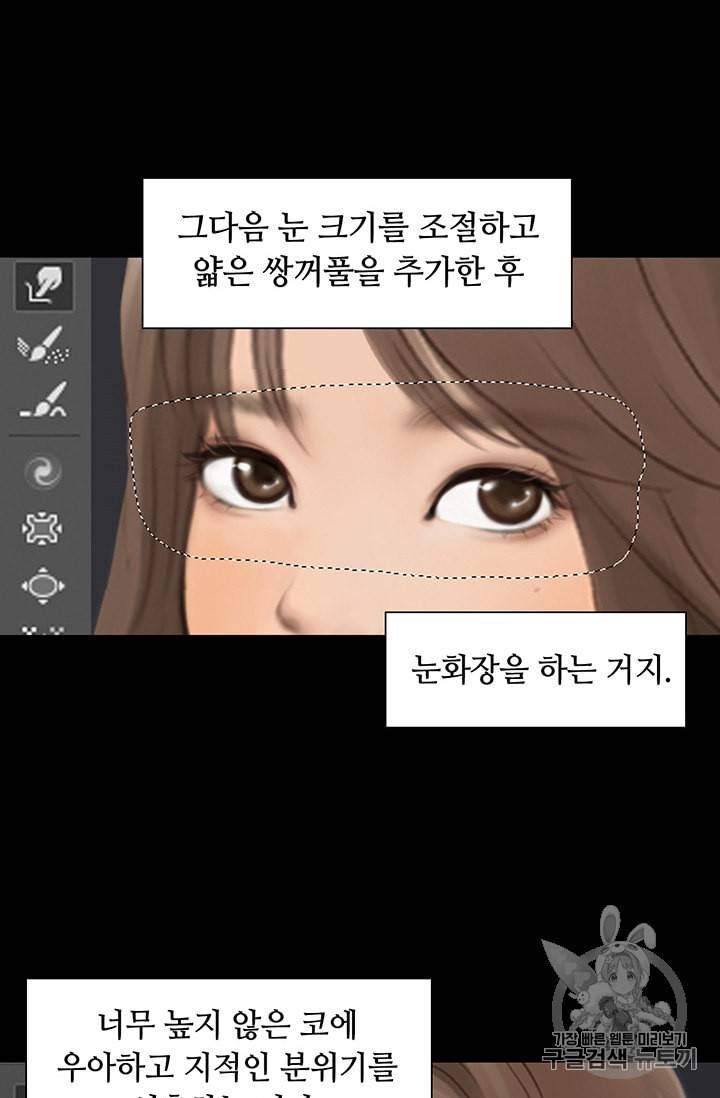 페이크뷰티 2화 26