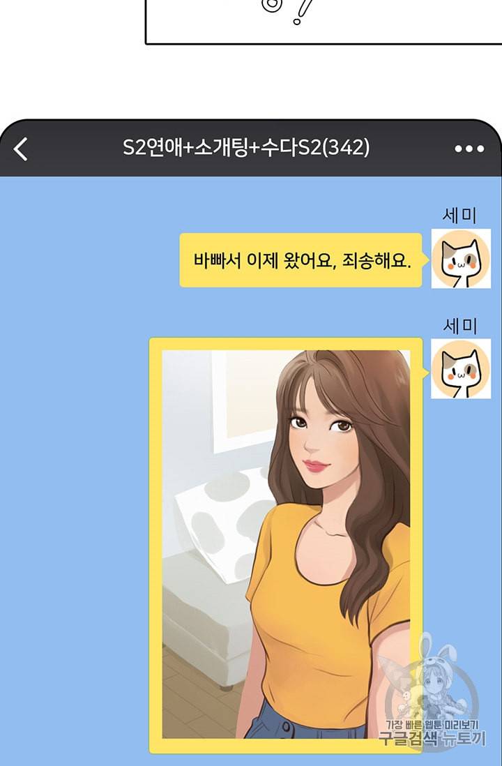 페이크뷰티 2화 32