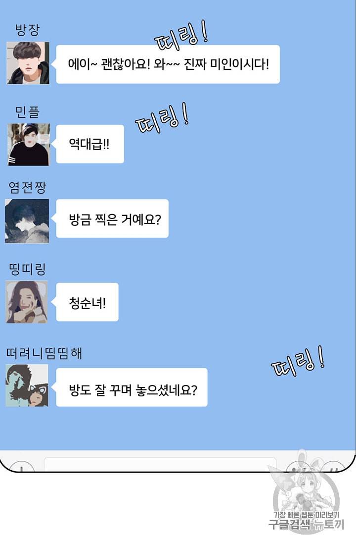 페이크뷰티 2화 33