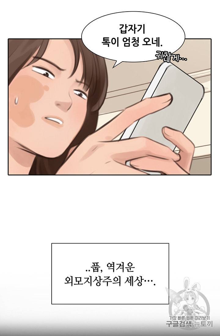 페이크뷰티 2화 37