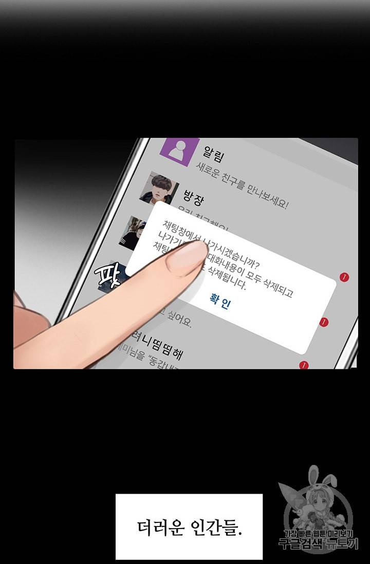 페이크뷰티 2화 38