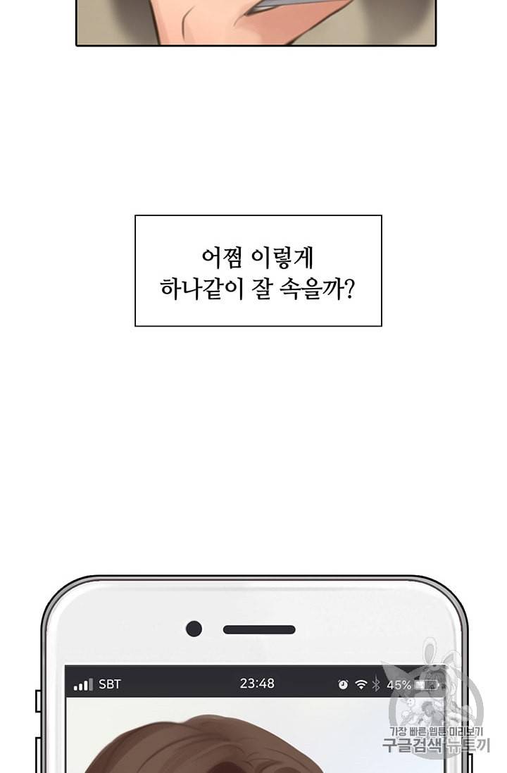페이크뷰티 2화 41