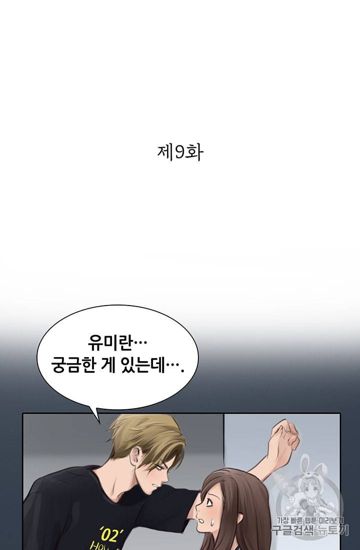 페이크뷰티 9화 2