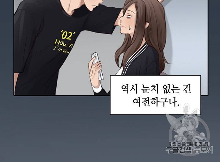 페이크뷰티 9화 6