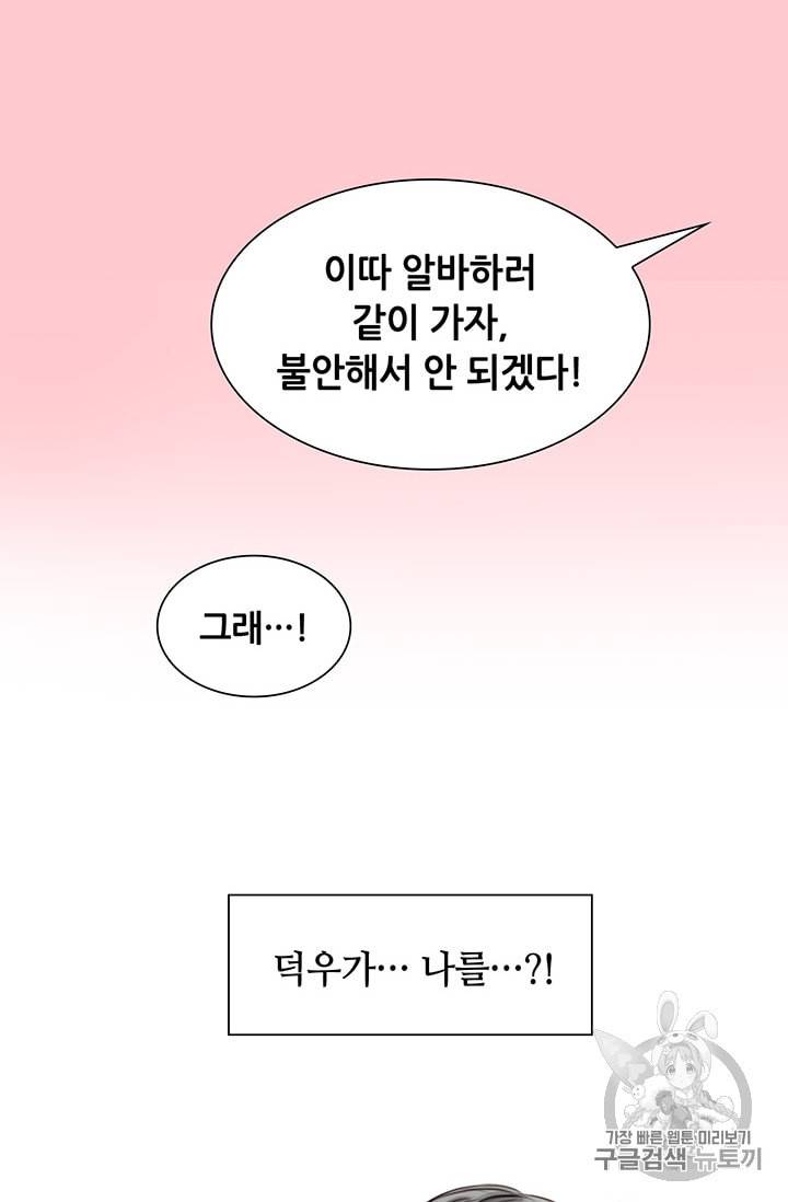 페이크뷰티 9화 26