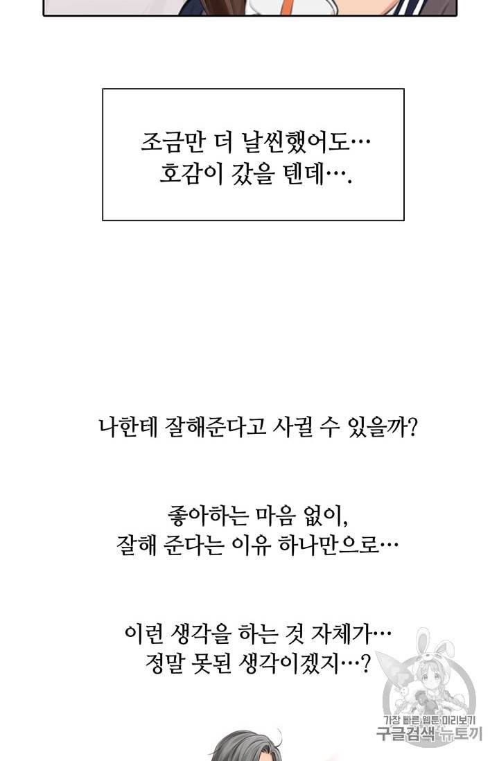 페이크뷰티 9화 41