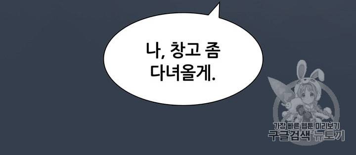 페이크뷰티 9화 47
