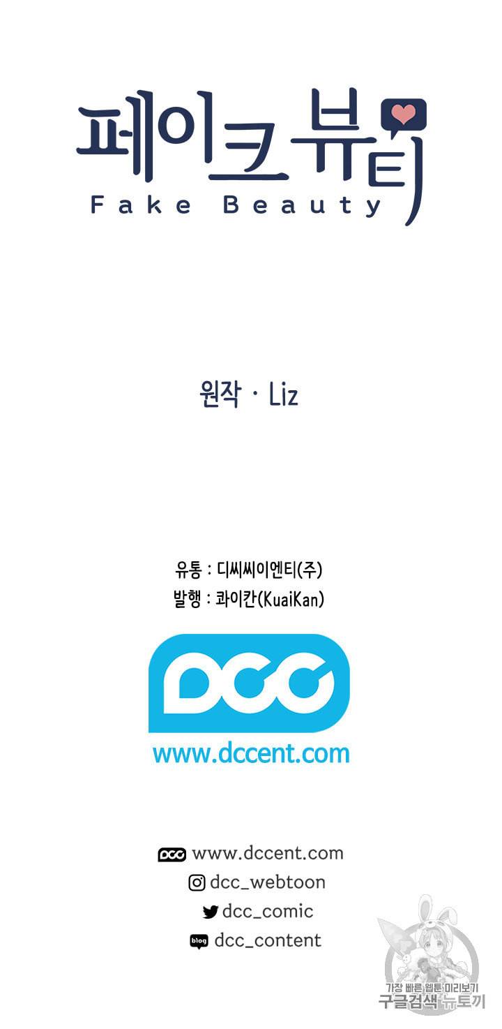 페이크뷰티 9화 55
