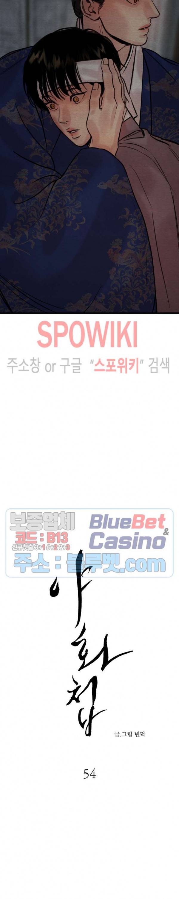 야화첩 54화 2