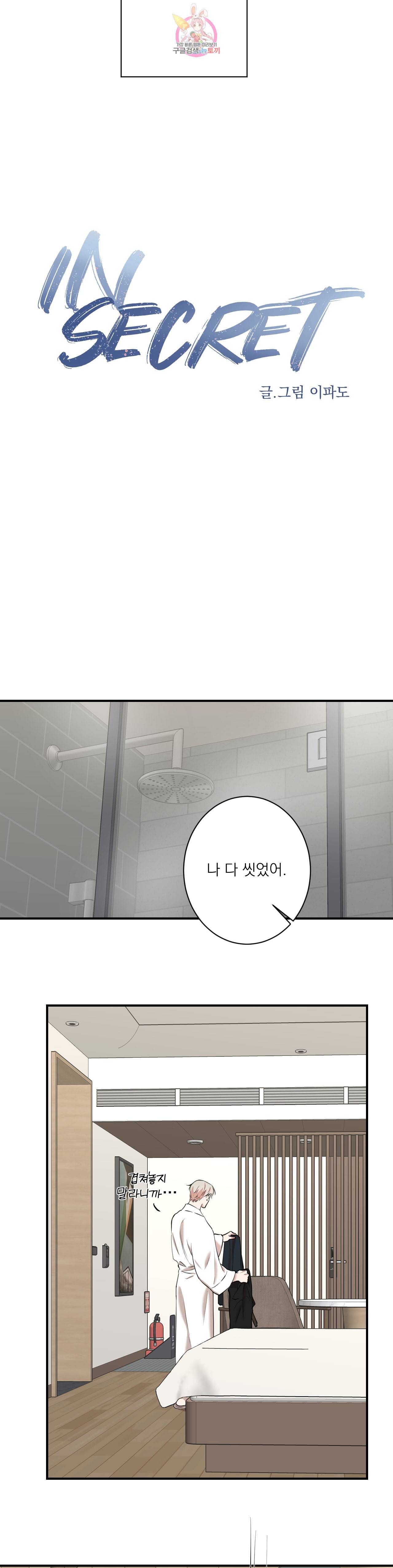 인시크릿 30화 14