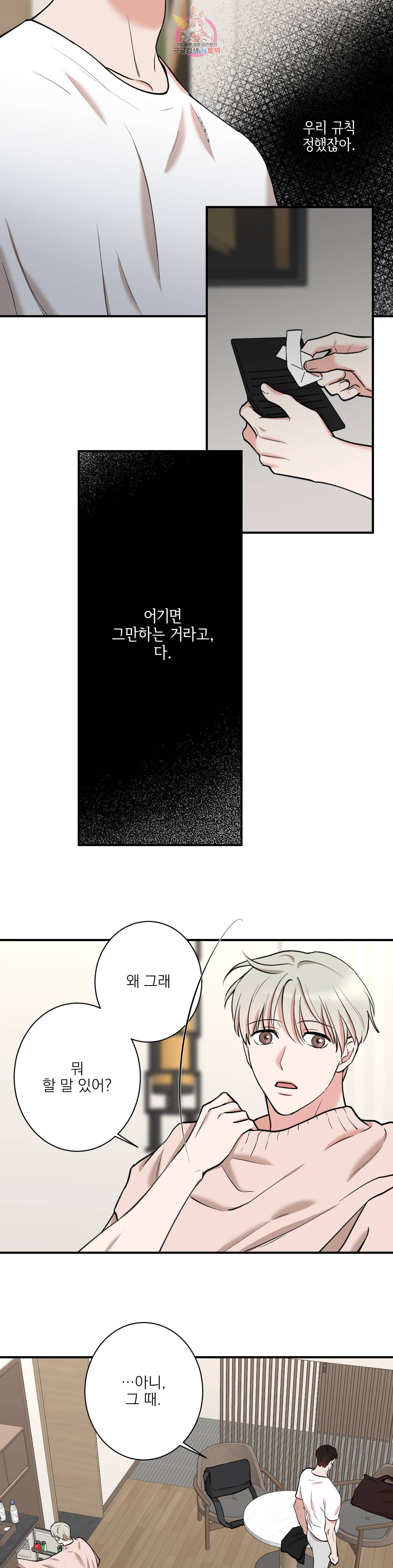 인시크릿 30화 17