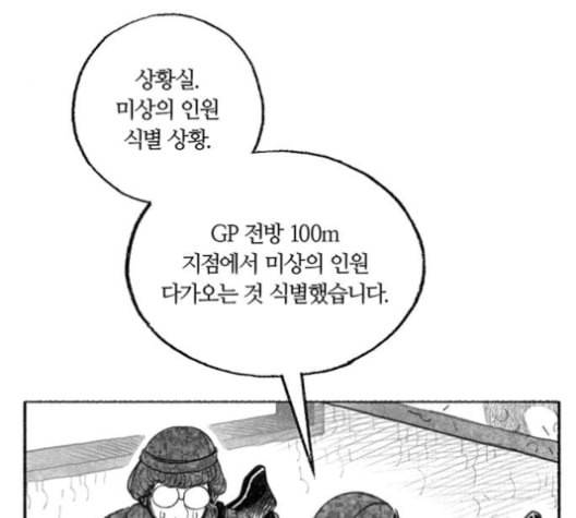 민간인 통제구역 42화 24